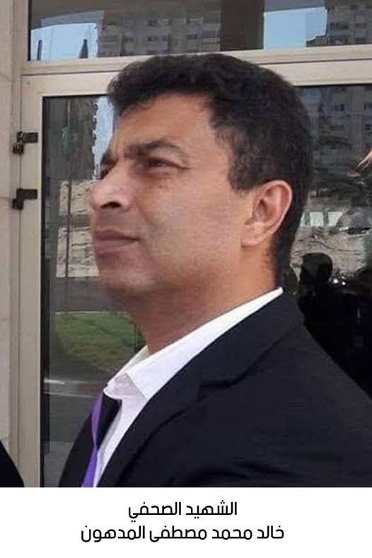 استشهاد المصور خالد محمد مصطفى المدهون