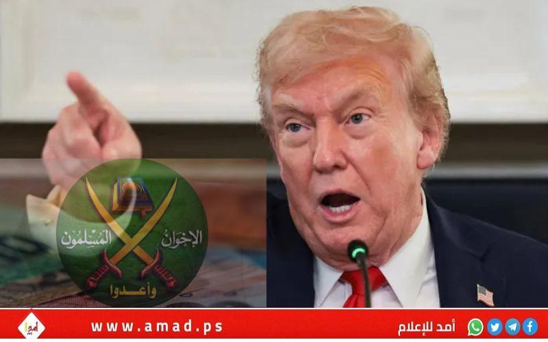 إدارة ترامب: تصنيف جماعة الإخوان كمنظمة "إرهابية" يجري تدريجياً