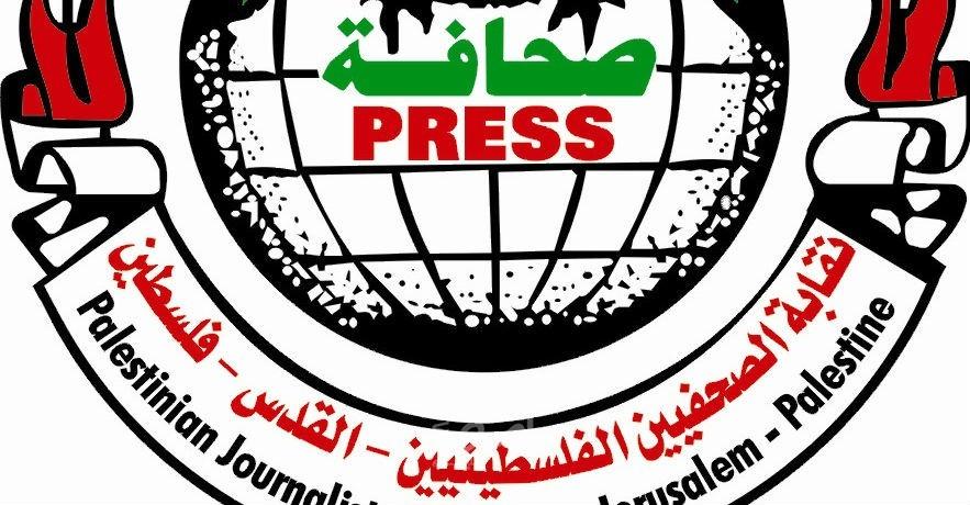 نقابة الصحفيين تستنكر اغتيال جيش الاحتلال الصحفيين معمر والسوسي