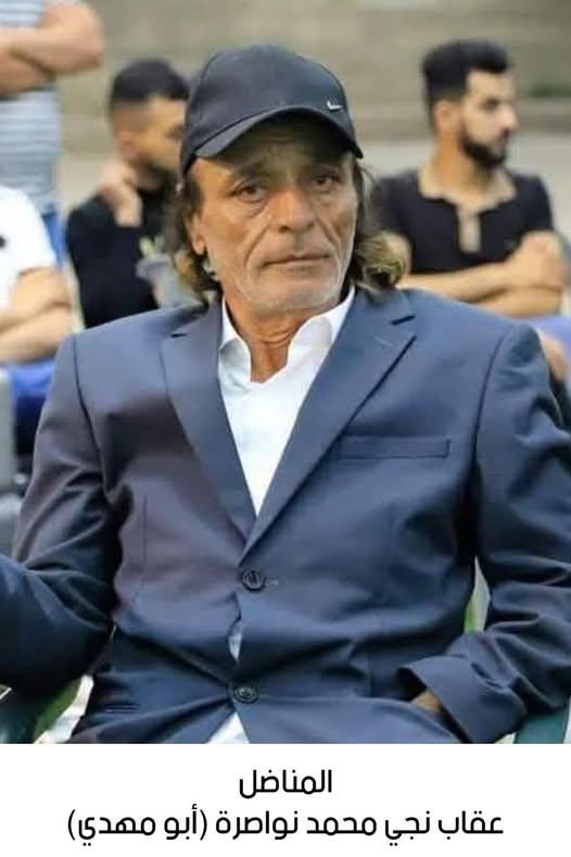 رحيل المناضل عقاب نجي محمد نواصرة