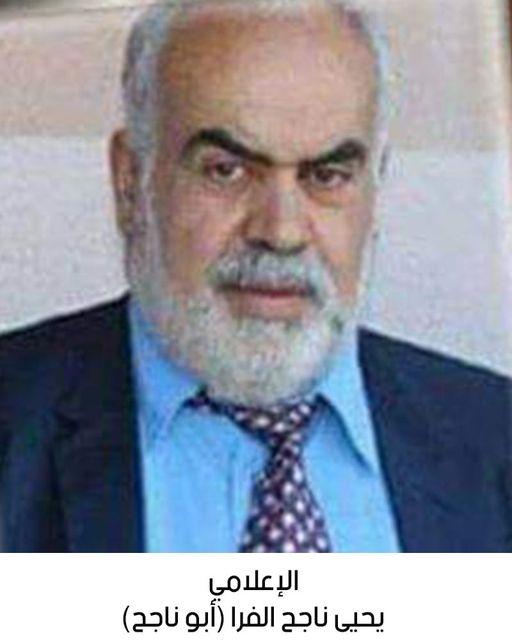 ذكرى رحيل الإعلامي يحيى ناجح علي الفرا