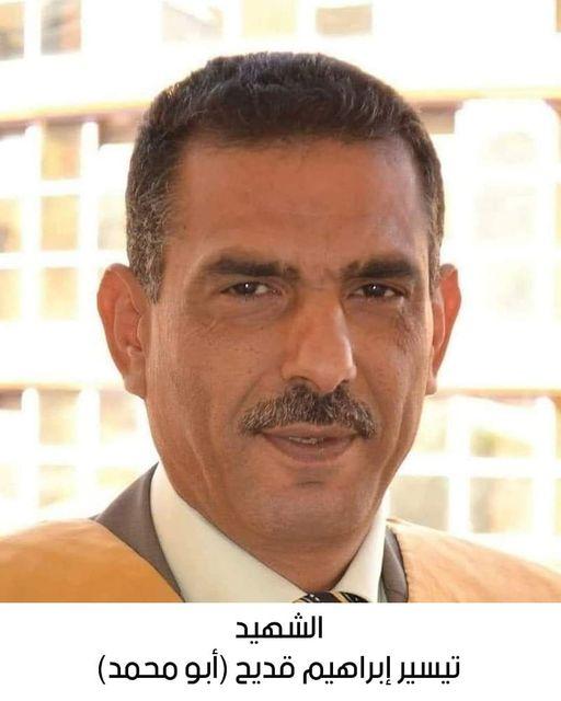 استشهاد المناضل تيسير إبراهيم حسين إبراهيم قديح