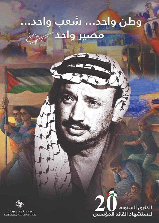 20 عاما على استشهاد القائد ياسر عرفات