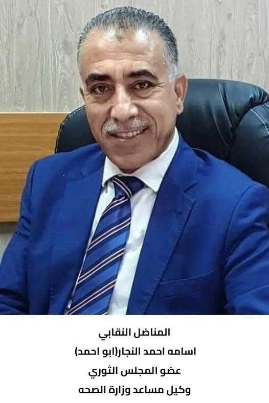 رحيل المناضل النقابي اسامة احمد مصطفى النجار