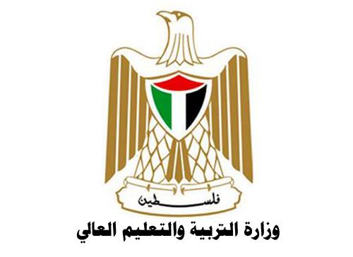 "التعليم العالي" في فلسطين تعلن التوافق على استئناف تغطية الرسوم والأقساط الجامعية لأبناء المعلمين