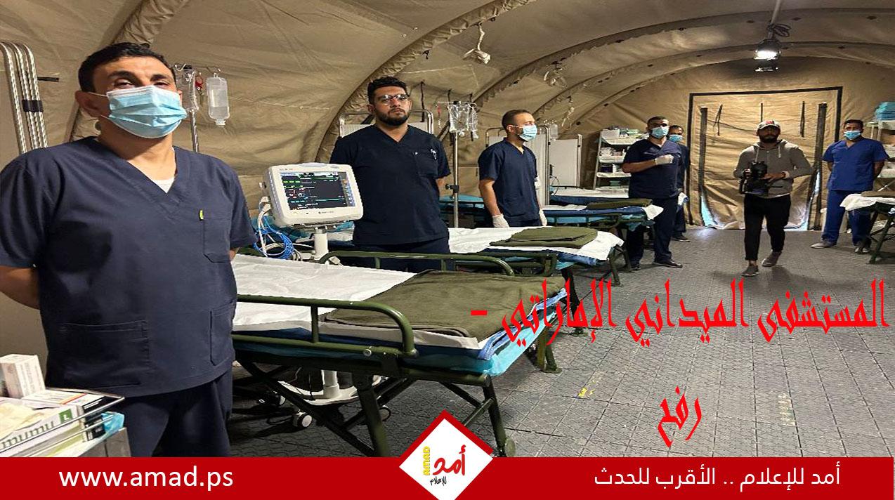 وفد قيادي من حماس يزور المستشفى الميداني الإماراتي في غزة ويشيد بالدور الإنساني للإمارات