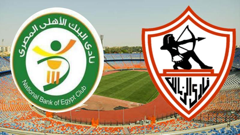 في مباراة شهدت 3 ضربات جزاء..الزمالك يفتتح الدروي بفوز على البنك الأهلي بثلاثية