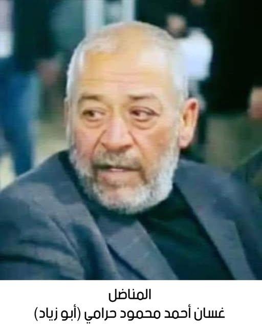 رحيل المناضل غسان أحمد محمود حرامي