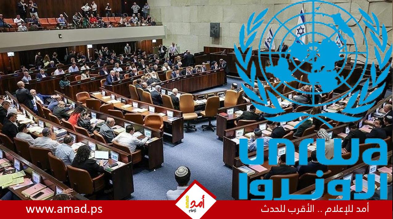 الكنيست يصادق بقراءة "تمهيدية" على مشروع قانون يعتبر "الأونروا" منظمة إرهابية