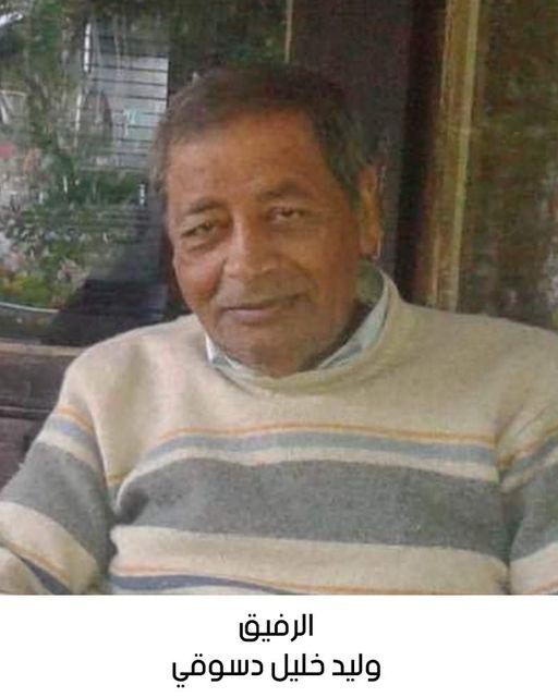 رحيل الرفيق وليد خليل دسوقي