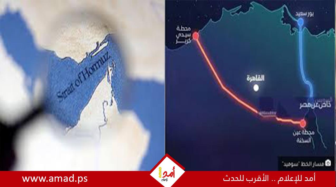 الحكومة المصرية تبرز تقريرا يعتبر خط "سوميد" بديلا لمضيق هرمز