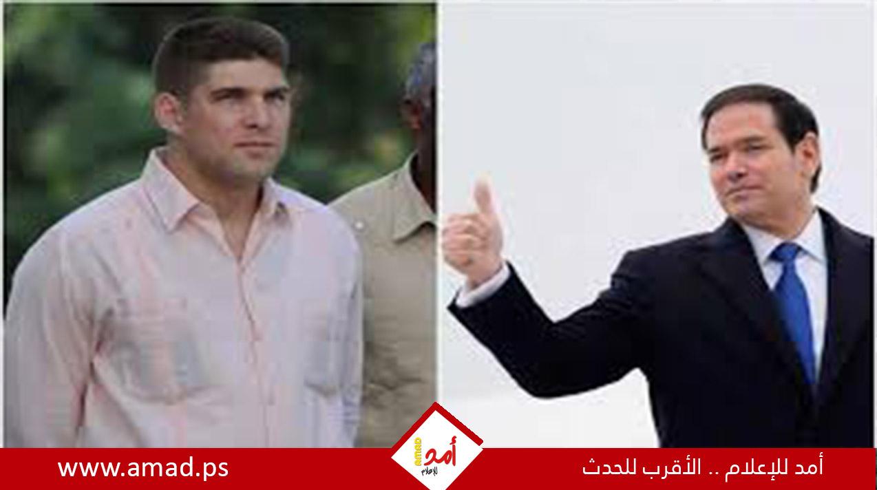 روبيو يجري محادثات سرية مع حفيد كاسترو