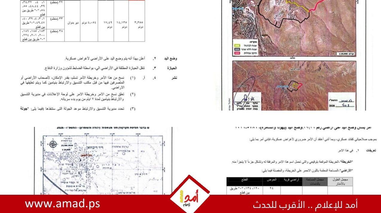 سلطات الاحتلال تستولي على أراضٍ شرق رام الله تمهيدًا لشق طريق عسكري يخدم المستوطنات