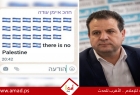 إعلام عبري: مجهولون يقومون بإختراق هاتف"أيمن عودة" صورة