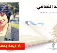 "رسائل إلى قمر شظايا سيرة" للأسير حسام شاهين في ندوة اليوم السابع