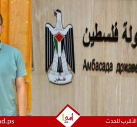 سفارة فلسطين بالقاهرة تنعي شهيد العلم الطالب "علي الراعي"