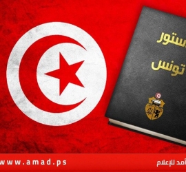 النص الكامل لمسودة دستور تونس الجديد