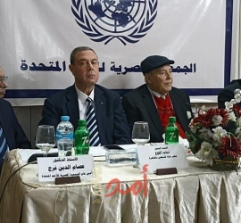 الجمعية المصرية للأمم المتحدة تنظم إحتفالية للتضامن مع الشعب الفلسطيني