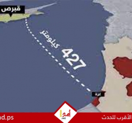 صحيفة: هل تتجاوب إسرائيل مع المقترح القبرصي حول ممر بحري إلى غزة