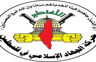 "الجهاد" تعلن اعتذارها عن حضور اجتماع القيادة الفلسطينية في رام الله