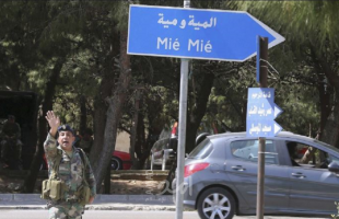 الجيش اللبناني يعلن بدء تنفيذ اتفاق لإنهاء المظاهر العسكرية بمخيم "المية ومية"‎ باتفاق مع الفصائل الفلسطينية