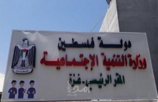 غزة: التنمية الاجتماعية تعلن إغلاق مقرها الرئيسي لهذا السبب