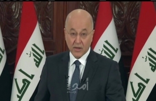 الرئيس العراقي برهم صالح  يوضح موقفه من التطبيع
