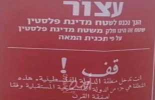 صور.. متطرفون يهود يعلقون لافتات في الضفة تحذر من الدخول إلى الأراضي الفلسطينية