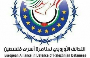 البيان الختامي الصادر عن المؤتمر السابع للتحالف الأوروبي لمناصرة أسرى فلسطين