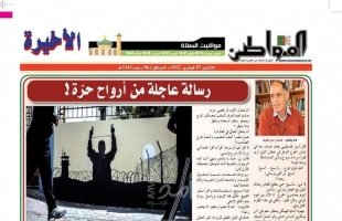 صحيفة المواطن الجزائرية تصدر عددًا كاملاً عن الأسرى داخل سجون الاحتلال