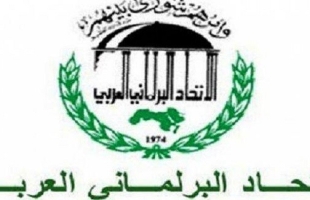 الاتحاد البرلماني العربي يتبنى قرارات داعمة للشعب الفلسطيني ونضاله لإنهاء الاحتلال