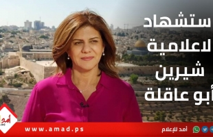 لبنان: وقفة احتجاجية على اغتيال الشهيدة "شيرين أبو عاقلة" في السفارة الفلسطينية
