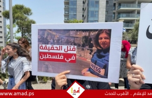 “حشد” تُنظم وقفة أمام مقر اليونسكو تنديدًا بجريمة اغتيال الصحفية شيرين أبو عاقلة