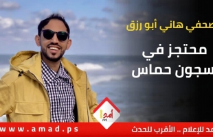 نقابة الصحفيين تستنكر اعتقال شرطة حماس للصحفي "هاني أبو رزق"
