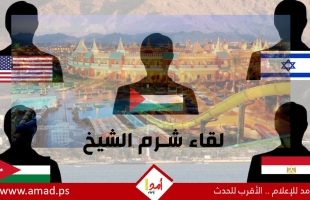 الخارجية المصرية: لقاء خماسي أمني في شرم الشيخ بمشاركة فلسطينية إسرائيلية