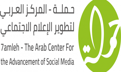 المركز العربي لتطوير الإعلام الاجتماعي يطلق مسحاً جديداً