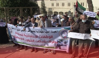 وقفة احتجاجية ضد توقف صرف مخصصات الشئون وسط غضب شعبي في غزة