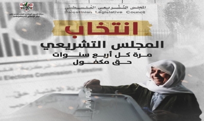 تيار الإصلاح يُطلق حملة إلكترونية في ذكرى 17 عاماً على آخر انتخابات فلسطينية