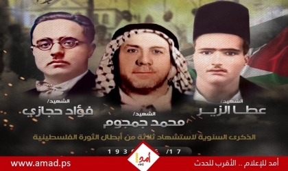 93 عامًا على إعدام أبطال "ثورة البراق"