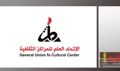 الاتحاد العام للمراكز الثقافية يدين ويستنكر تصنيف الاحتلال ل6 مؤسسات فلسطينية بـ "المنظمات الارهابية"