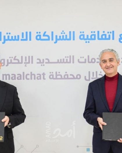 رام الله: "بالتل" وشركة maalchat يوقعان اتفاقية شراكة استراتيجية