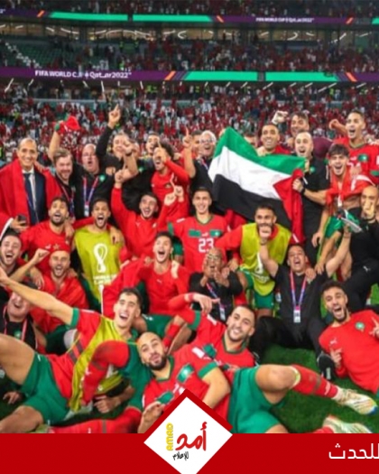 المغرب يرتقي للمرتبة 11 في التصنيف الجديد للفيفا