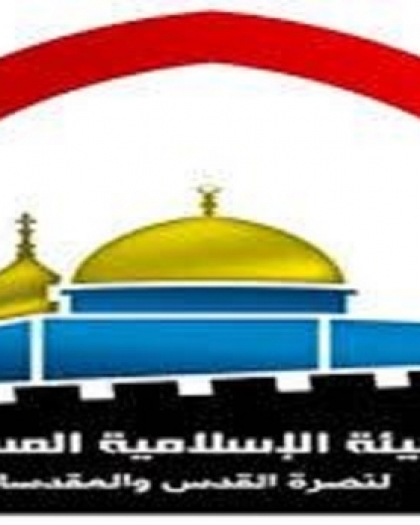 "الإسلامية المسيحية" تطالب المجتمع الدولي بالتدخل لوقف جرائم الاحتلال