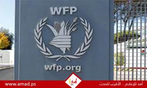 الأغذية العالمي يخفض مساعداته للضفة الغربية إلى النصف