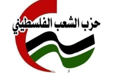  حزب الشعب: الانتخابات يجب أن تكون مدخلاً لوحدة الولاية السياسية لا لإعادة إنتاج السلطة وفق خطة ترامب