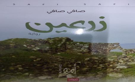 جمالية المكان وظلال الصورة في رواية 
