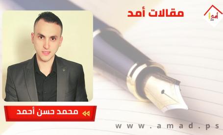 أمانة المسؤولية الوطنية في مواجهة الاحتلال وجرائمه