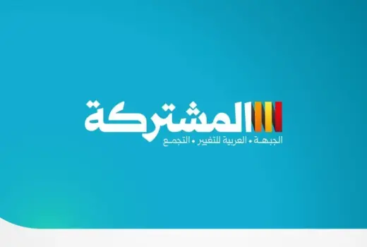 القائمة المشتركة: اليكود يحاول الالتفاف على نتائج الانتخابات بالتحريض ونزع الشرعية عن تمثيلنا