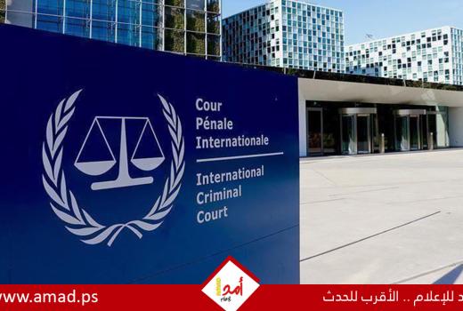رفض دولي للقرار الأمريكي ودعم للمحكمة الجنائية الدولية..والعفو تدعو لإفشاله